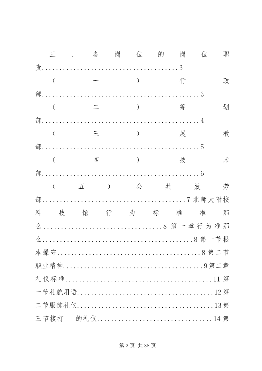 2023年科技馆规章制度.docx_第2页