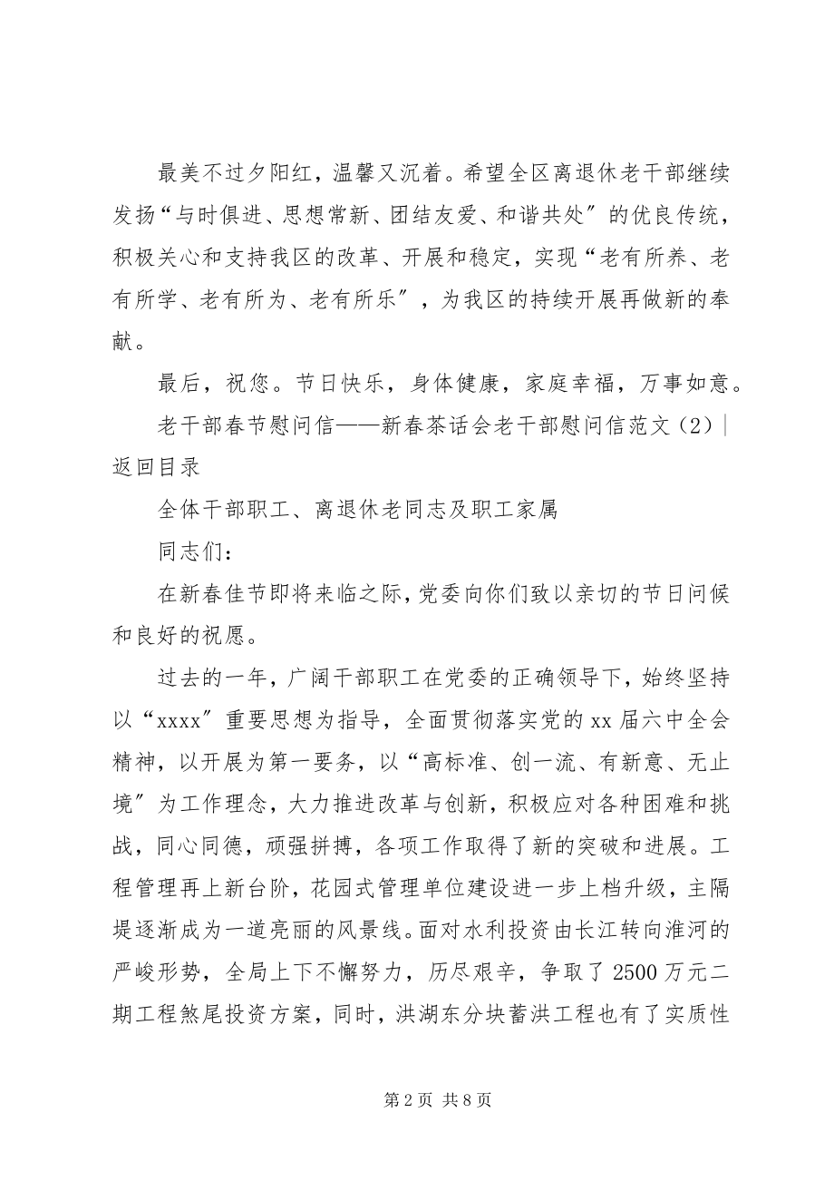 2023年的老干部慰问信.docx_第2页