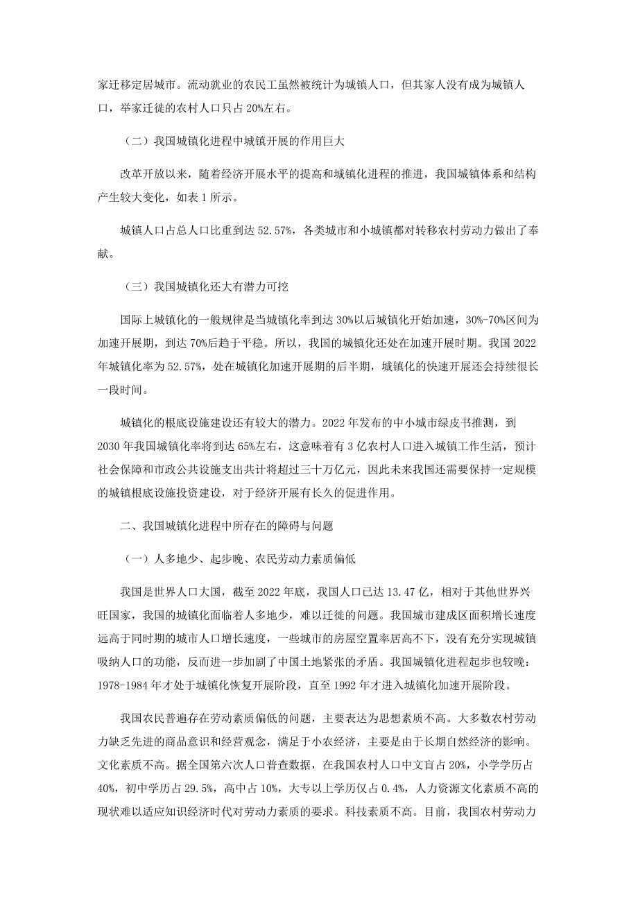 2023年我国城镇化的现状问题与对策研究.docx_第2页