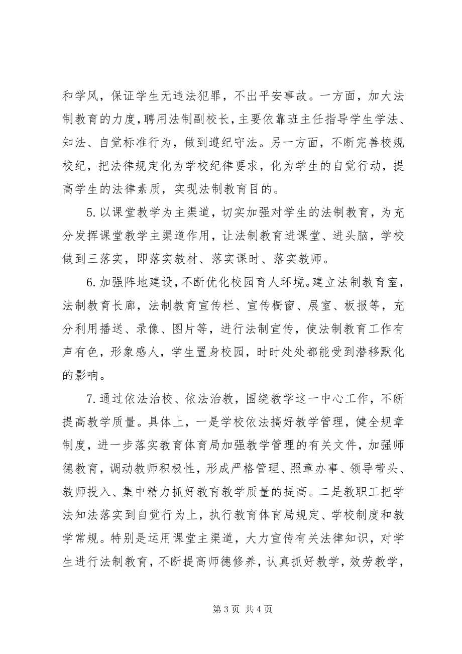 2023年坳古初中法制宣传教育工作计划新编.docx_第3页