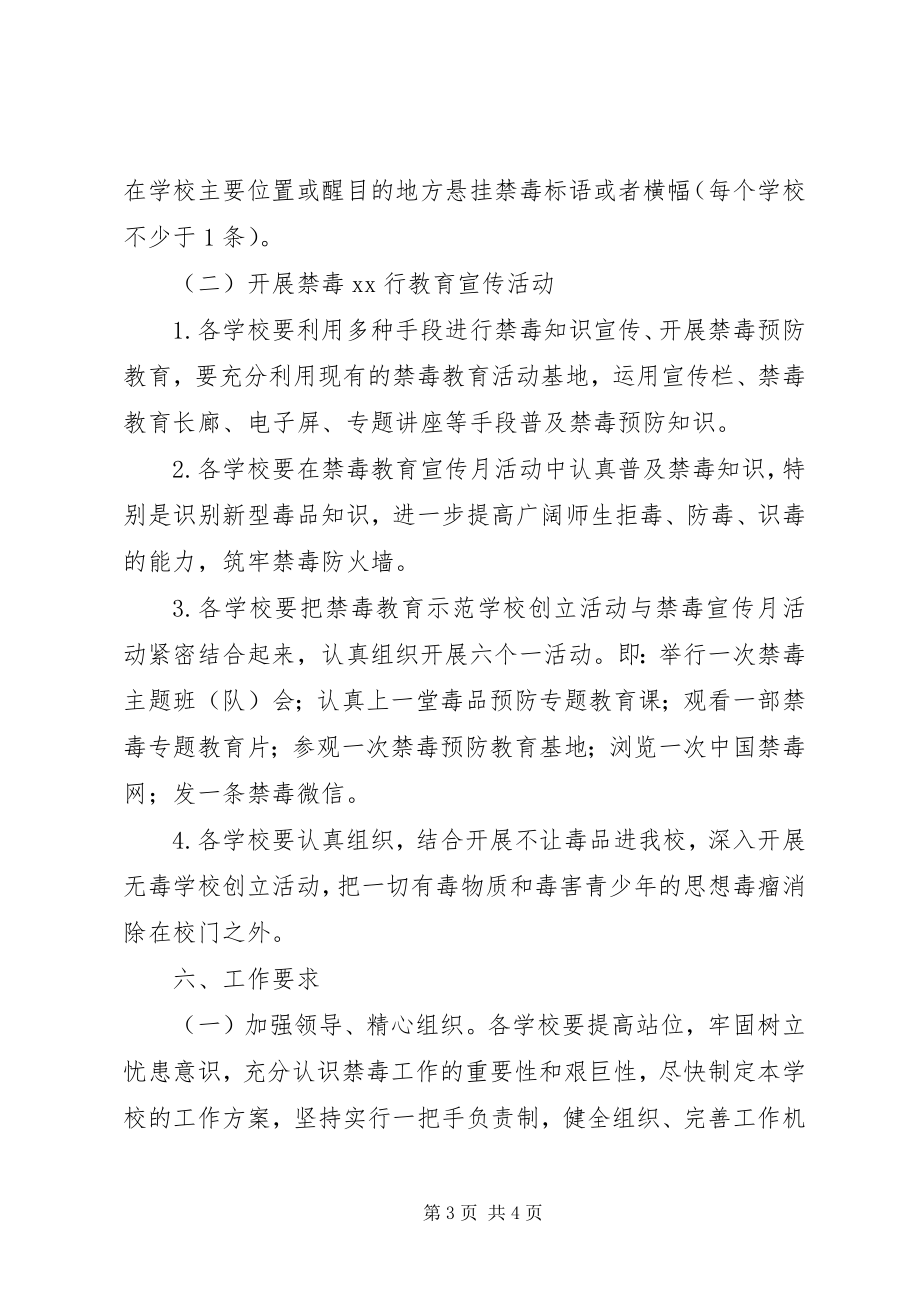 2023年教体局“全民禁毒宣传月”活动实施方案.docx_第3页