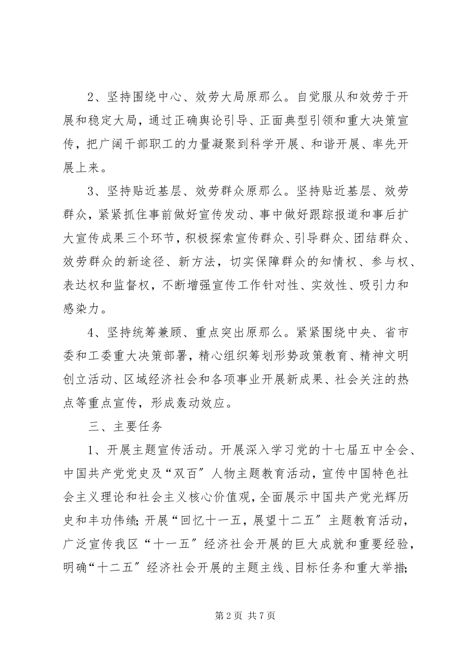 2023年工委加强宣传指导意见.docx_第2页