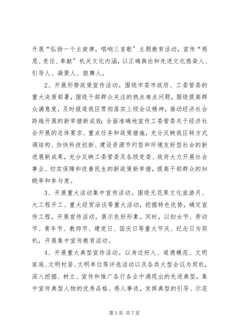 2023年工委加强宣传指导意见.docx_第3页