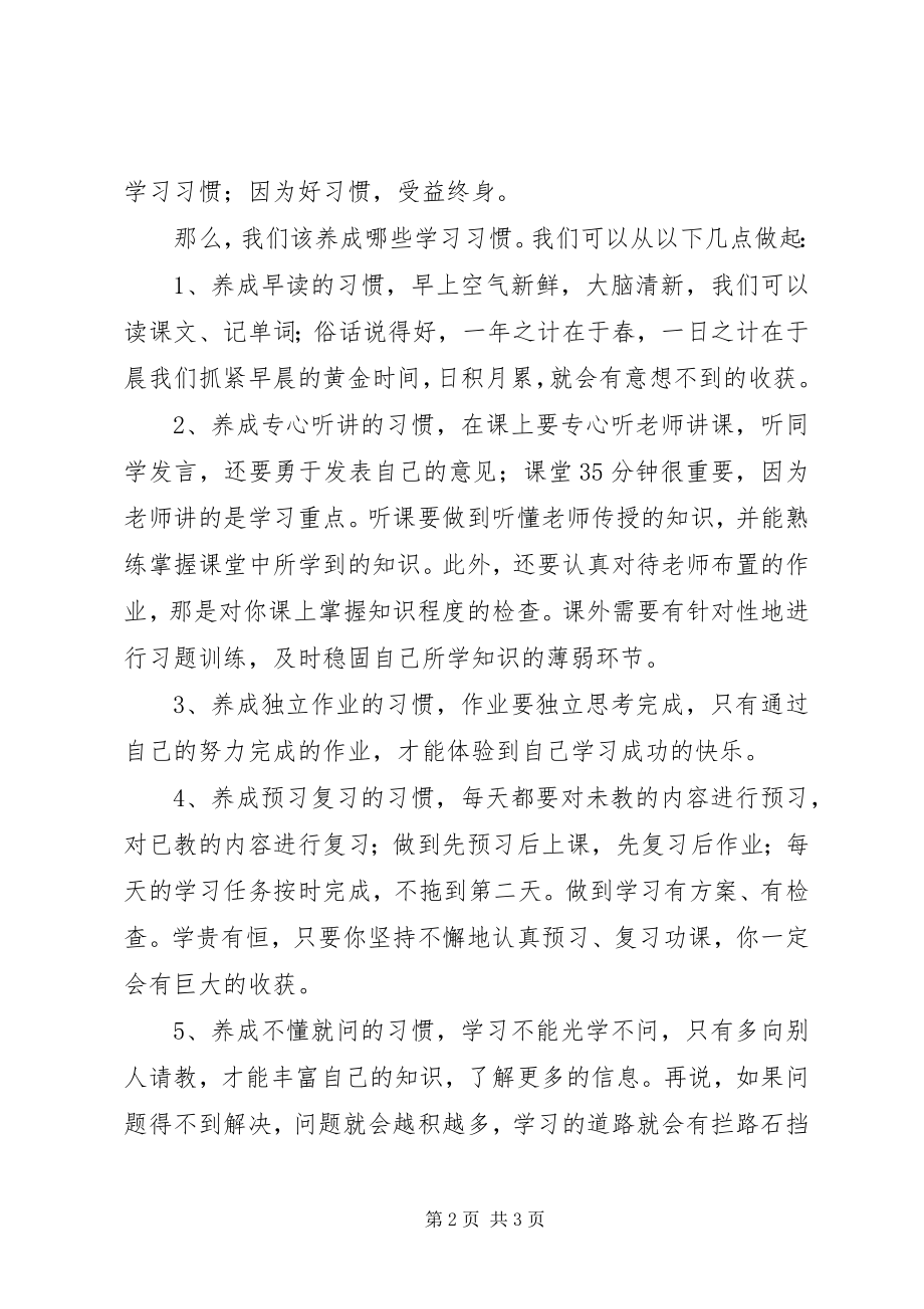 2023年升旗仪式致辞2篇.docx_第2页