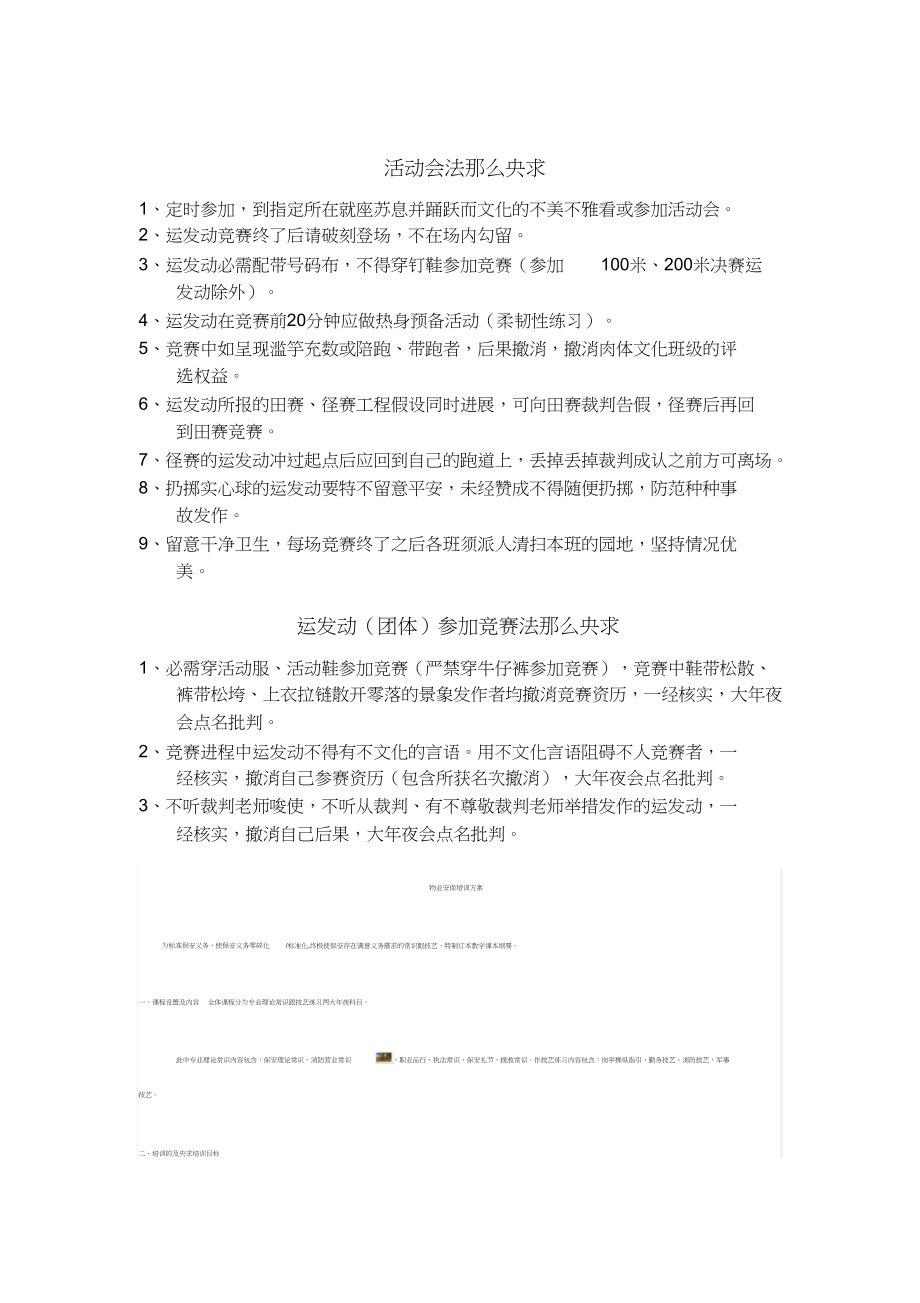 2023年运动会安全规范及注意事项.docx_第2页