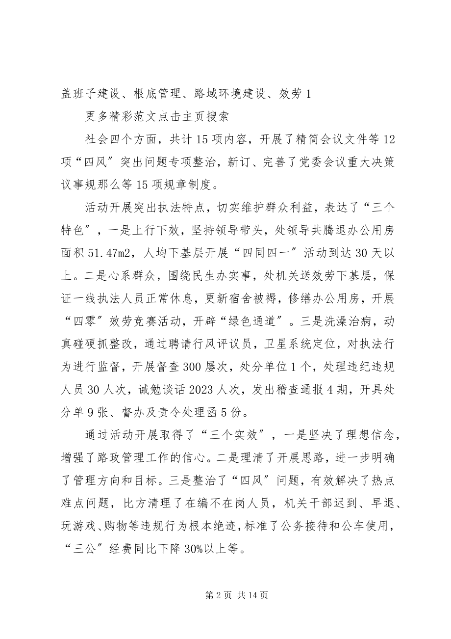 2023年路政管理处党的群众路线教育实践活动总结大会汇报.docx_第2页