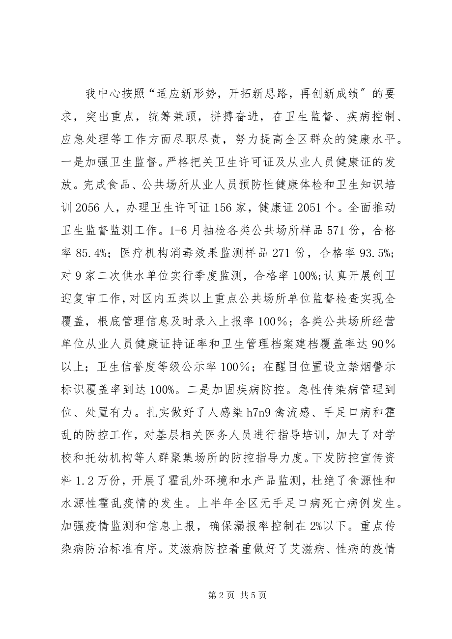 2023年疾控中心个人上半年述职.docx_第2页