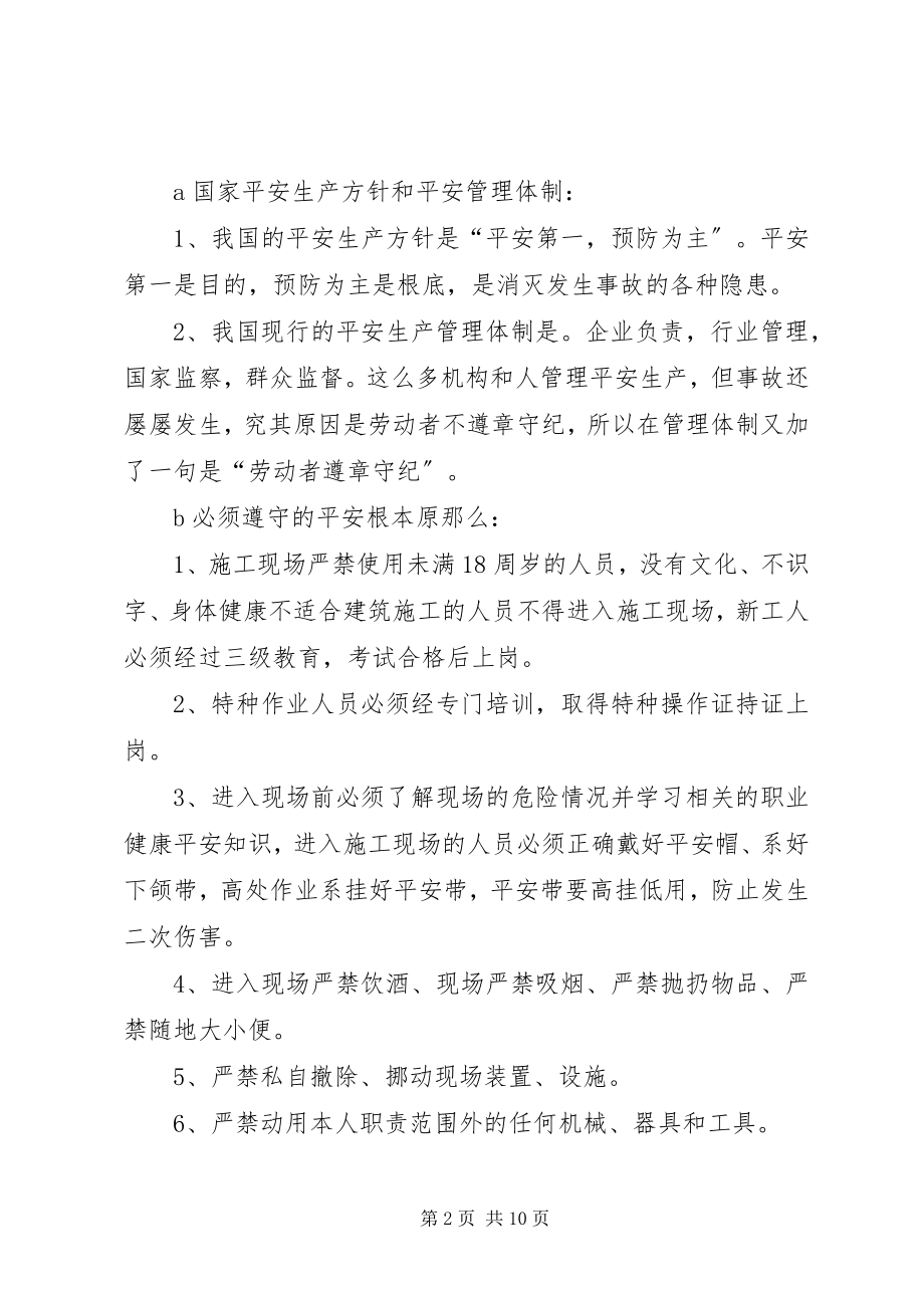 2023年安全培训讲稿大全5篇新编.docx_第2页