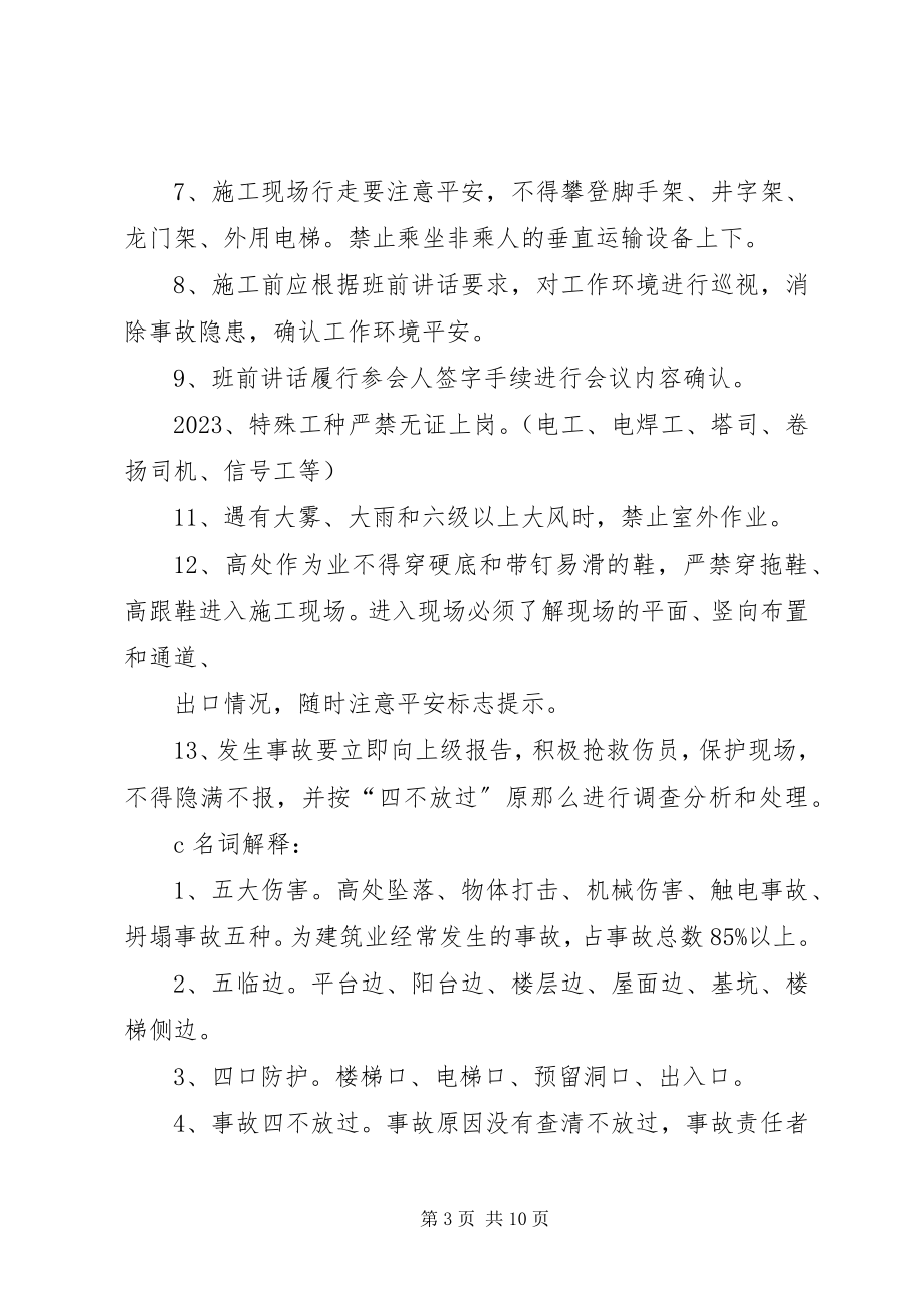 2023年安全培训讲稿大全5篇新编.docx_第3页