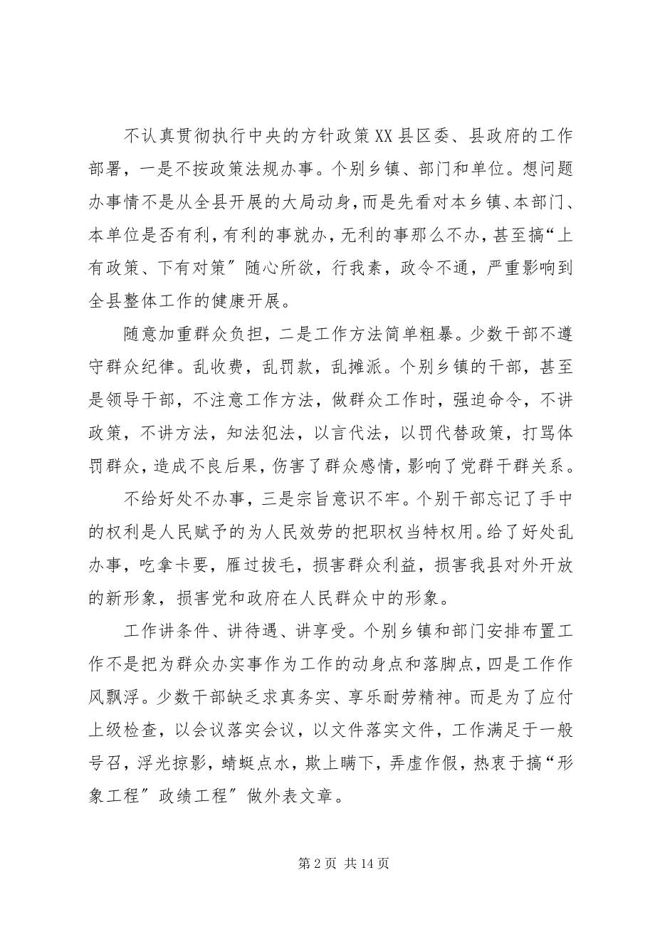 2023年干部监督工作大会讲话.docx_第2页