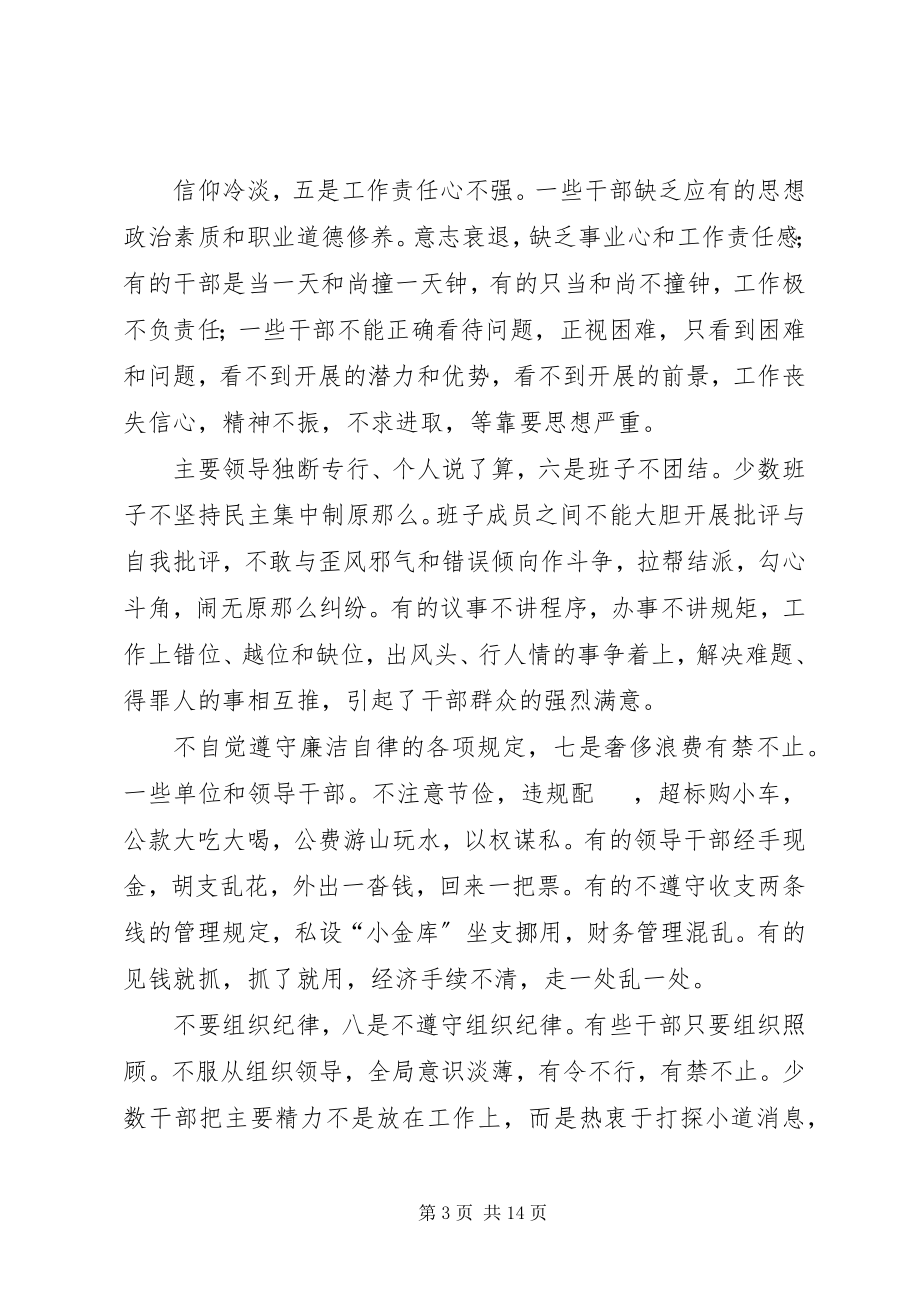 2023年干部监督工作大会讲话.docx_第3页