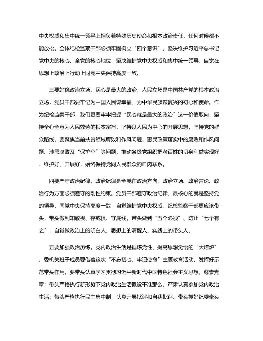 县纪委监委主题教育专题党课讲稿　　.docx_第2页