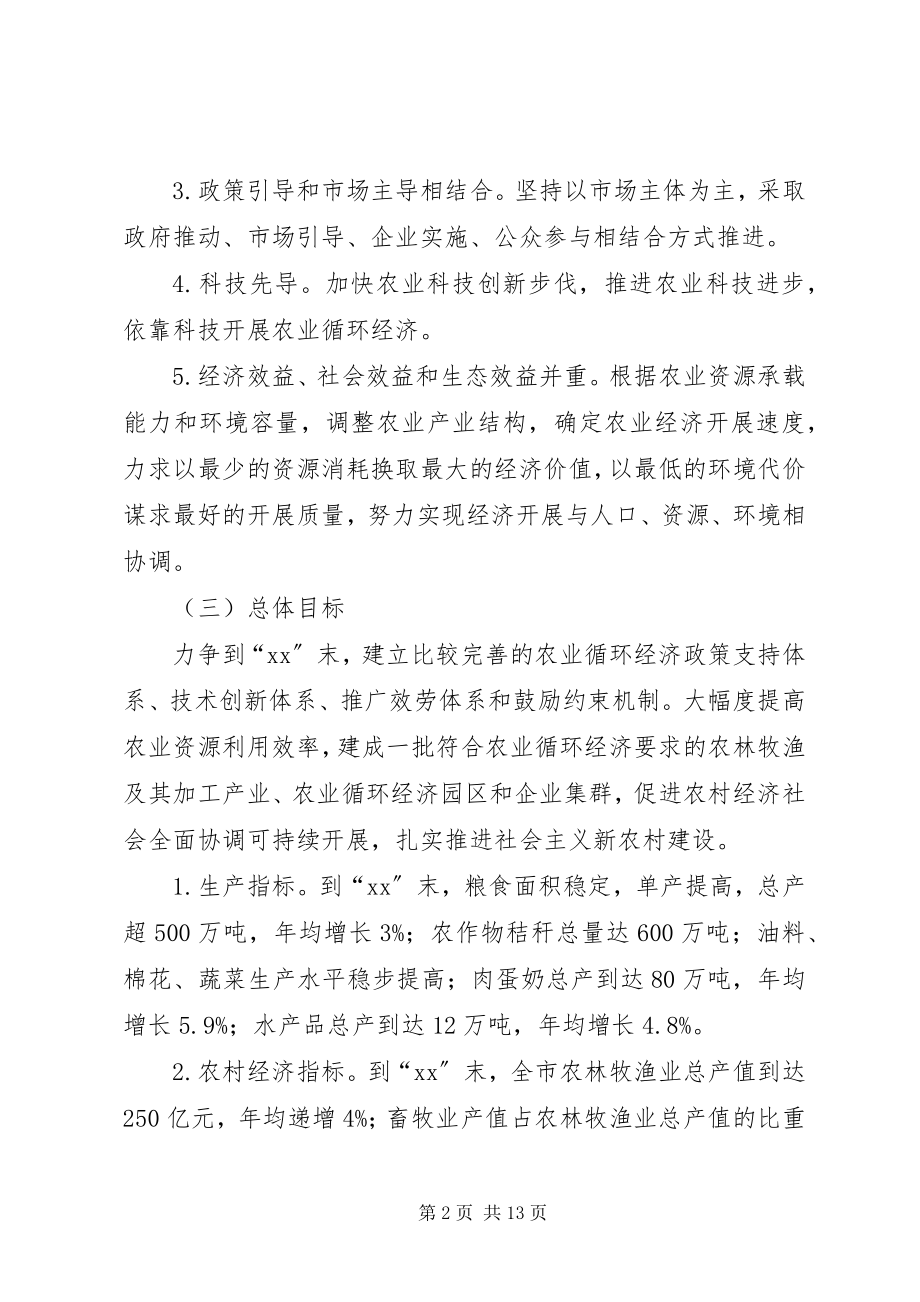 2023年政府发展农业循环经济的意见.docx_第2页