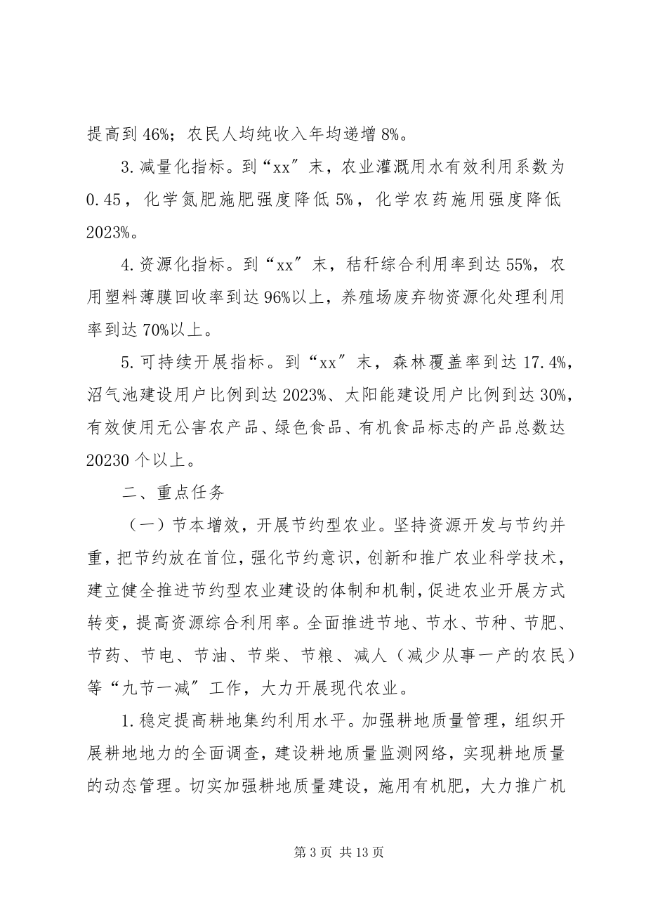 2023年政府发展农业循环经济的意见.docx_第3页