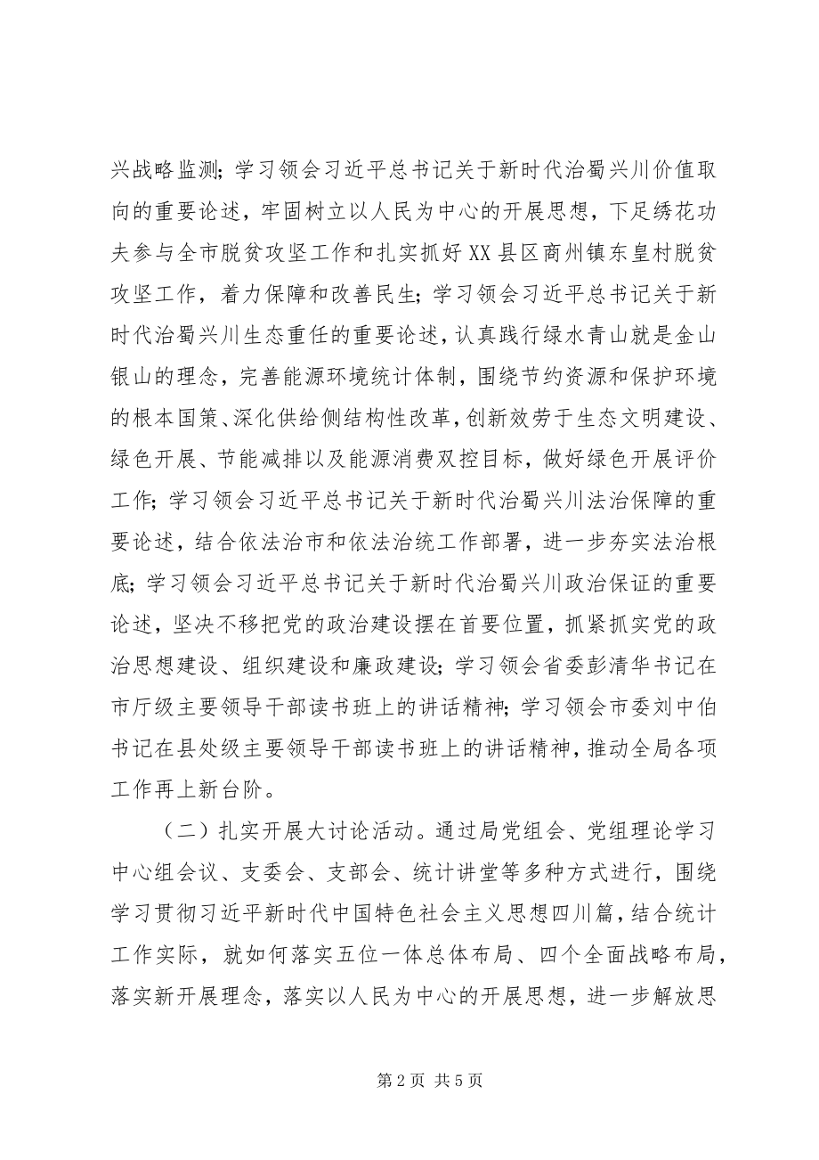 2023年全局开展“大学习大讨论大调研”活动方案总体安排.docx_第2页