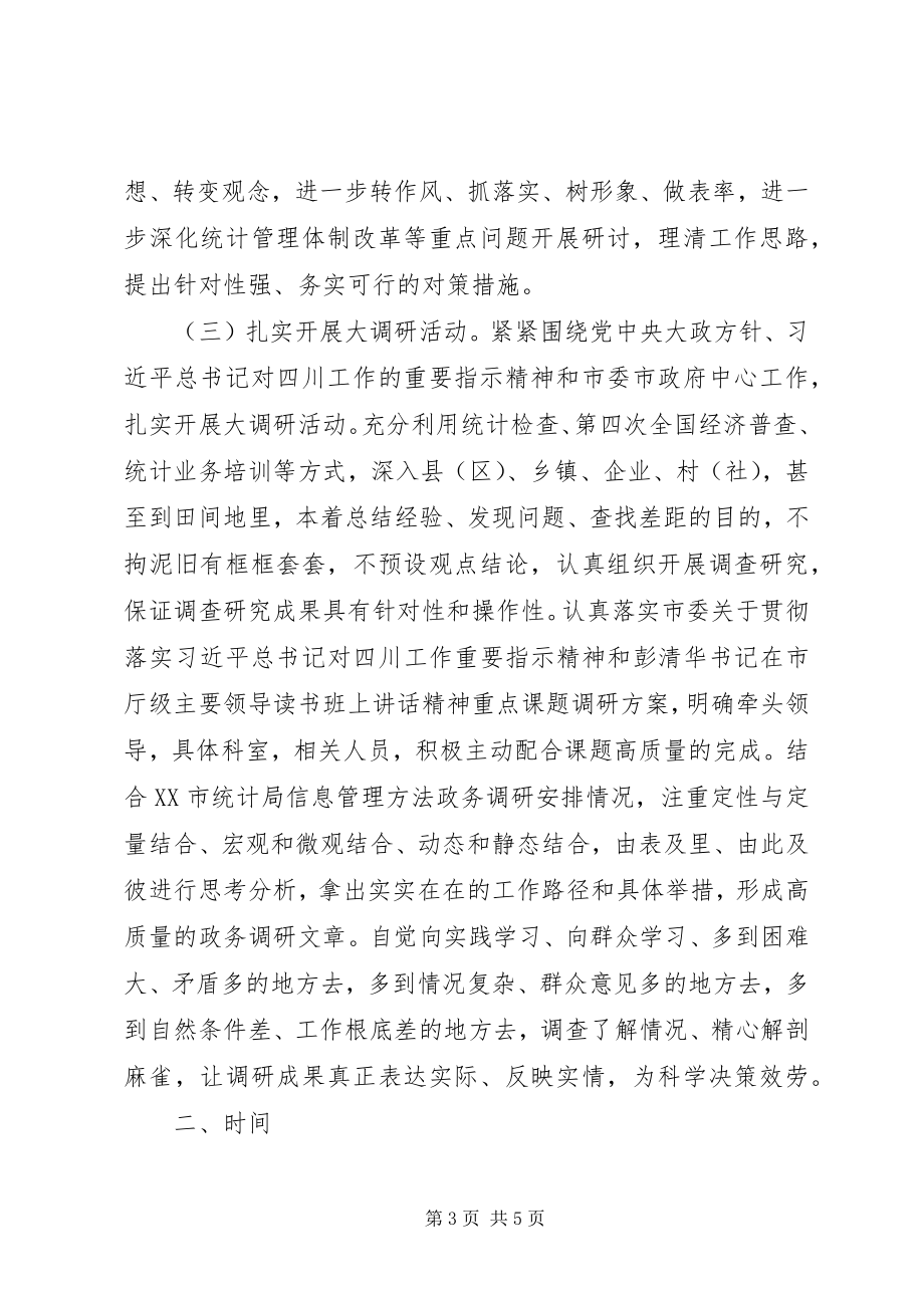 2023年全局开展“大学习大讨论大调研”活动方案总体安排.docx_第3页