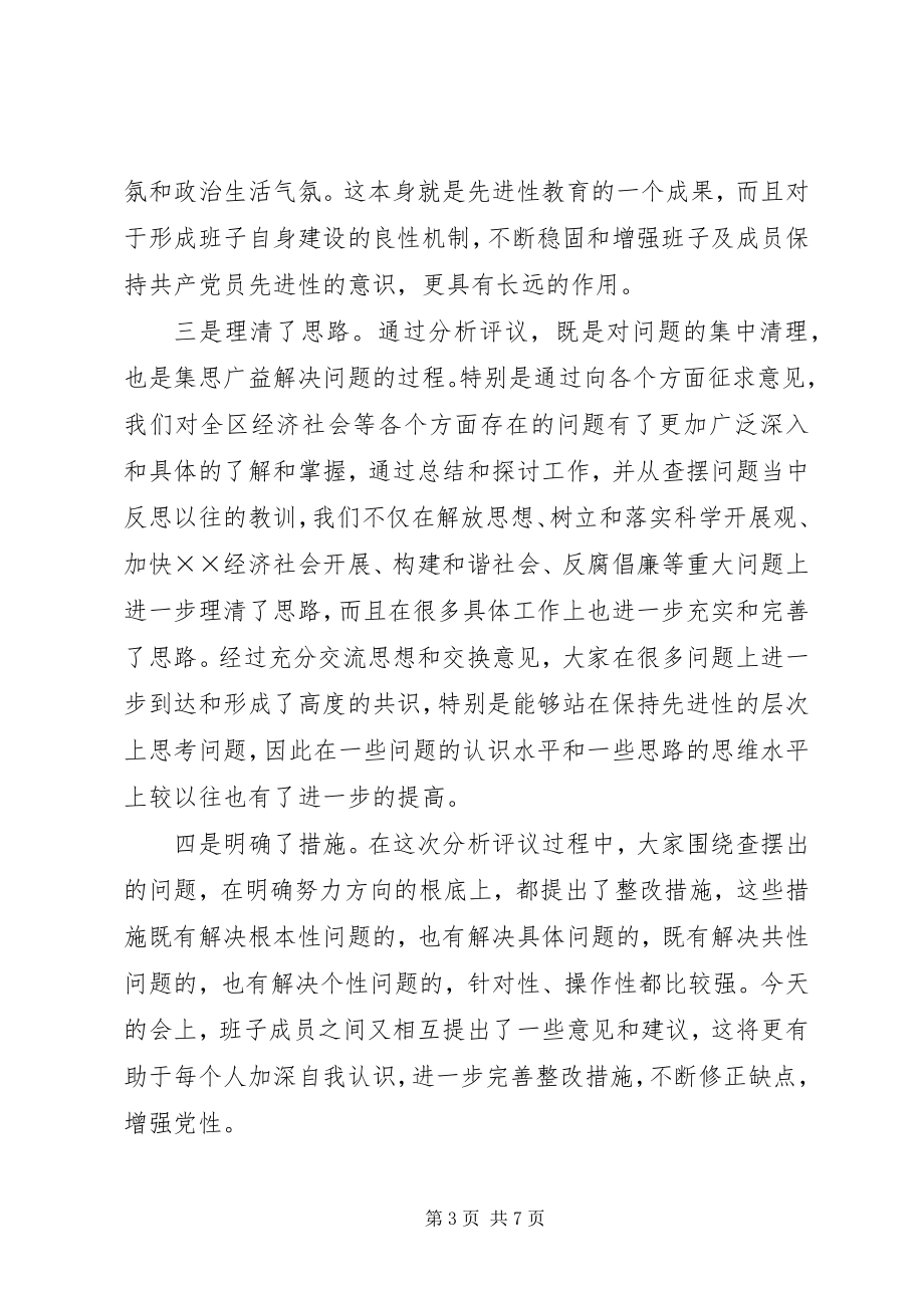 2023年区委书记在区委常委会民主生活会上的致辞.docx_第3页