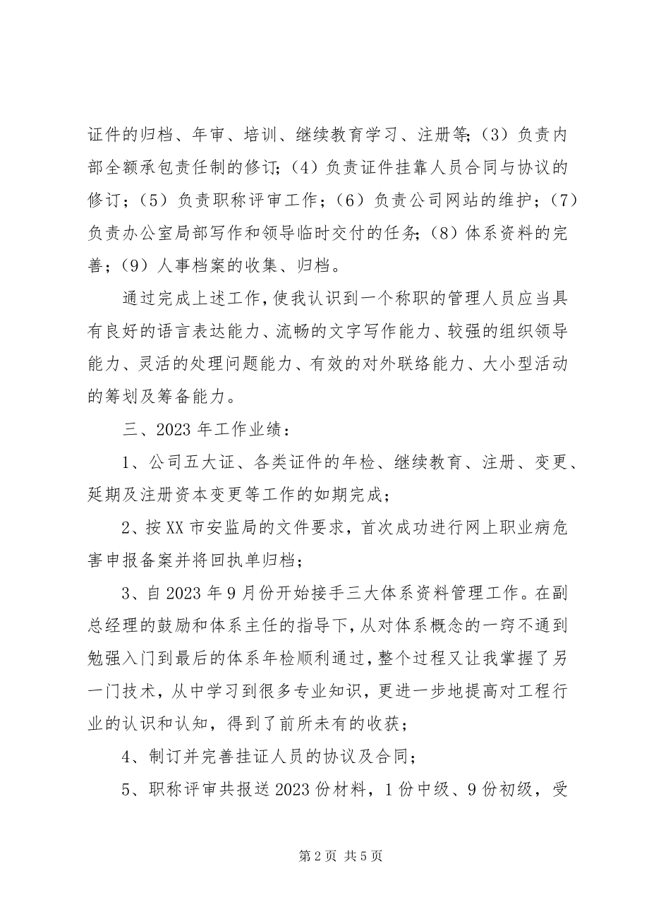 2023年年终工作总结及工作计划新编.docx_第2页