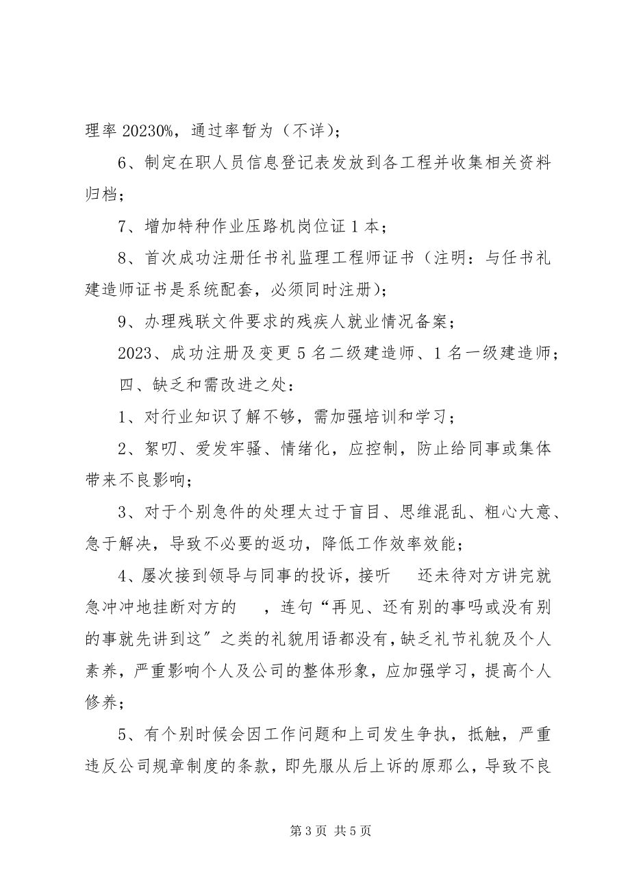 2023年年终工作总结及工作计划新编.docx_第3页