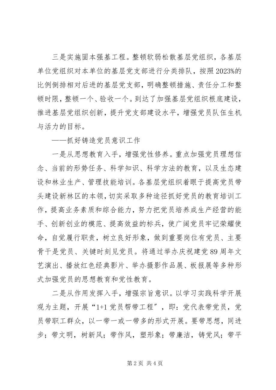 2023年林业局创先争优活动心得.docx_第2页