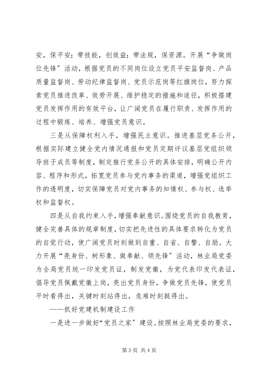 2023年林业局创先争优活动心得.docx_第3页