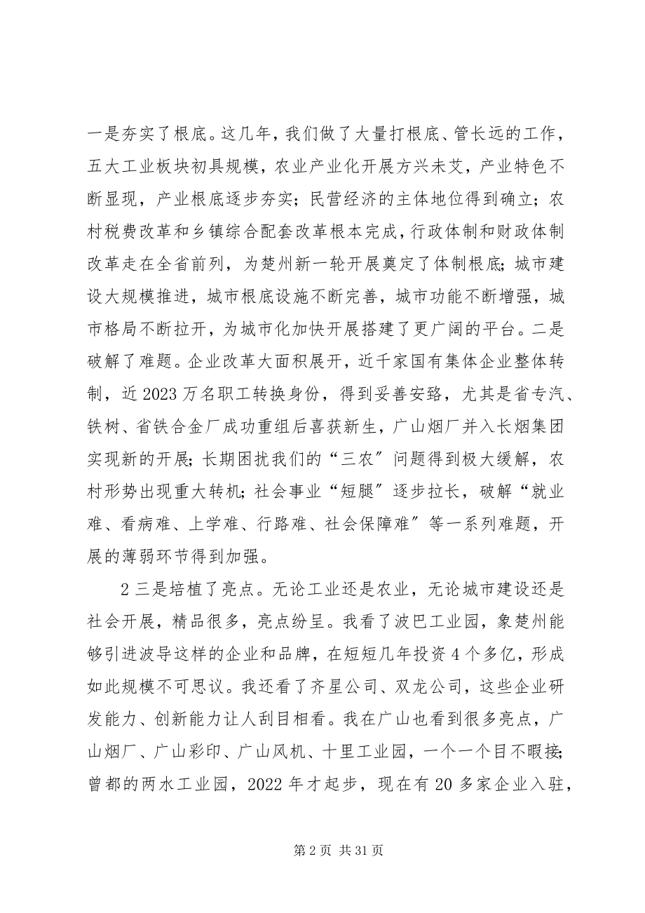 2023年市委书记在市委工作会议上的致辞.docx_第2页