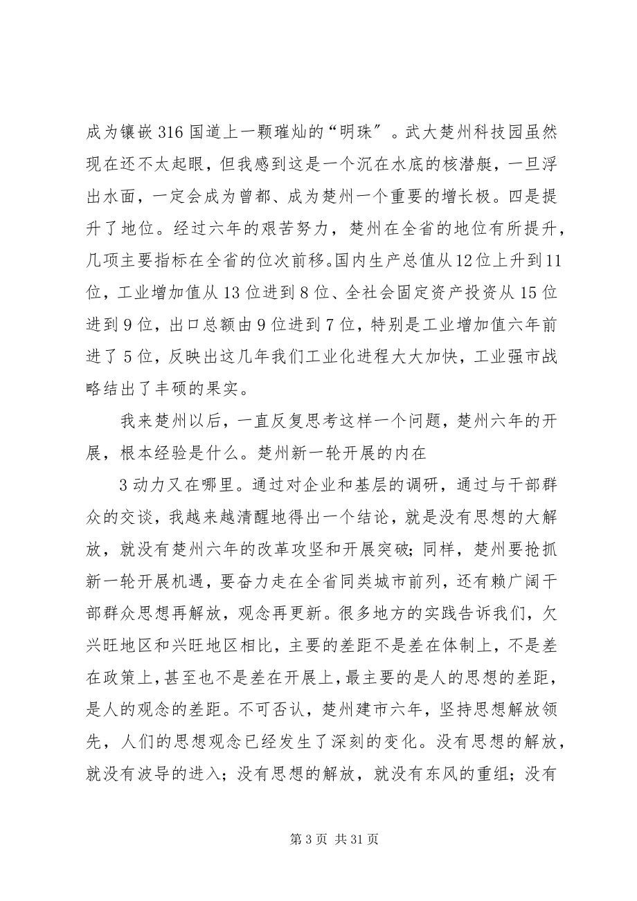 2023年市委书记在市委工作会议上的致辞.docx_第3页