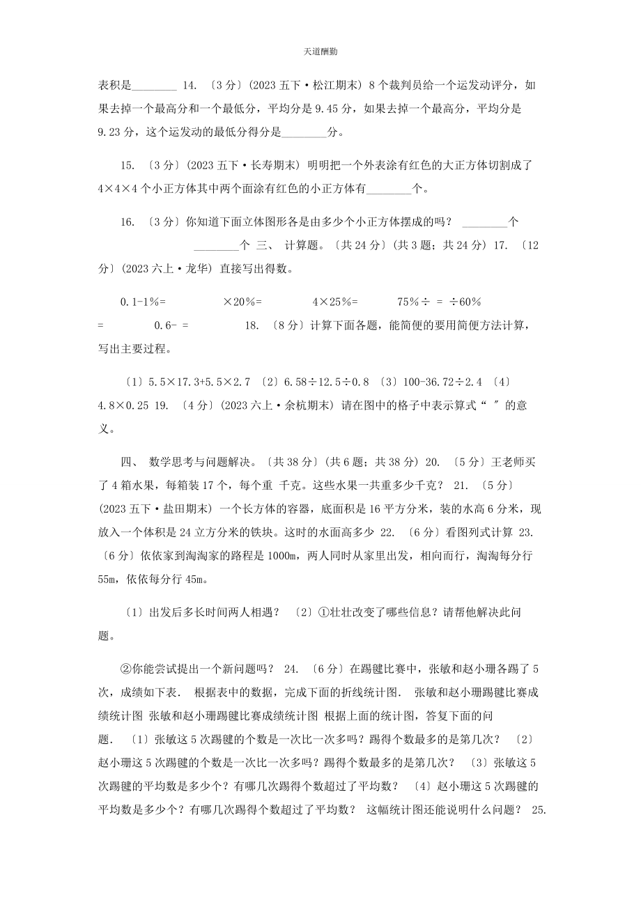 2023年哈尔滨市学五级下学期数学期末考试试卷C卷范文.docx_第2页