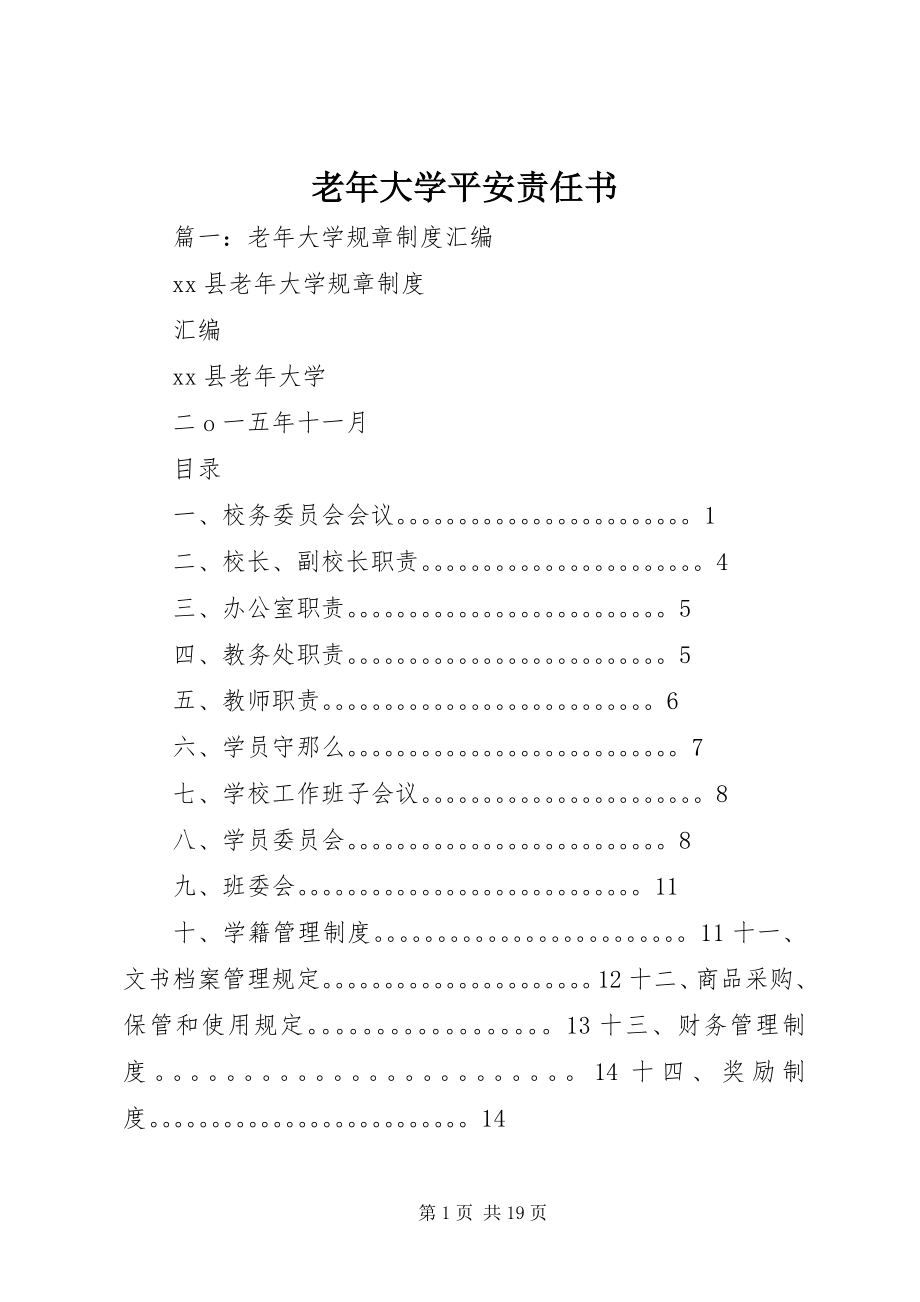 2023年老大学安全责任书.docx_第1页