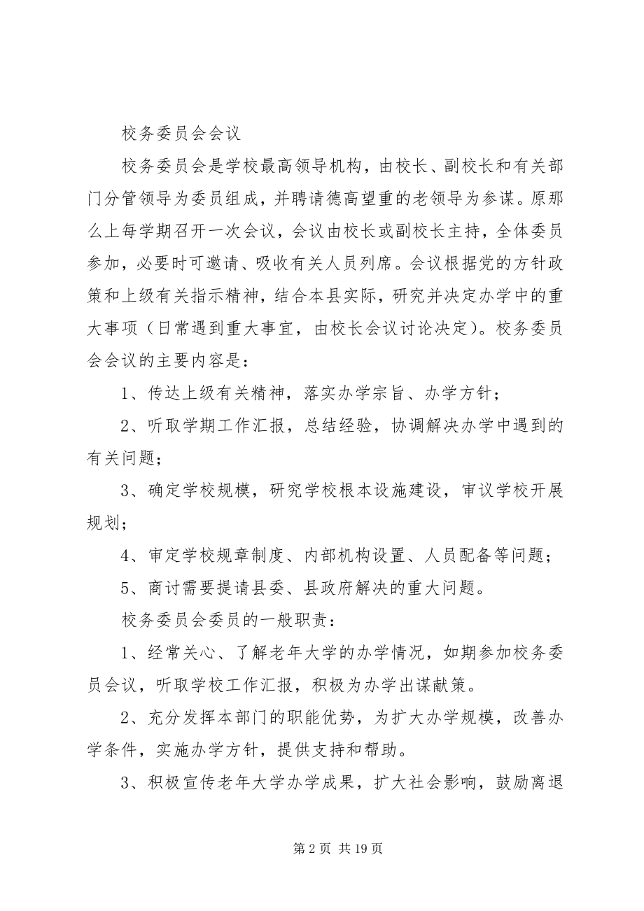 2023年老大学安全责任书.docx_第2页