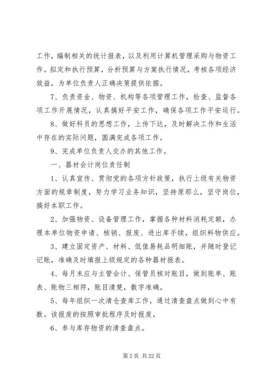 2023年防汛物资管理规章制度[精选五篇].docx_第2页