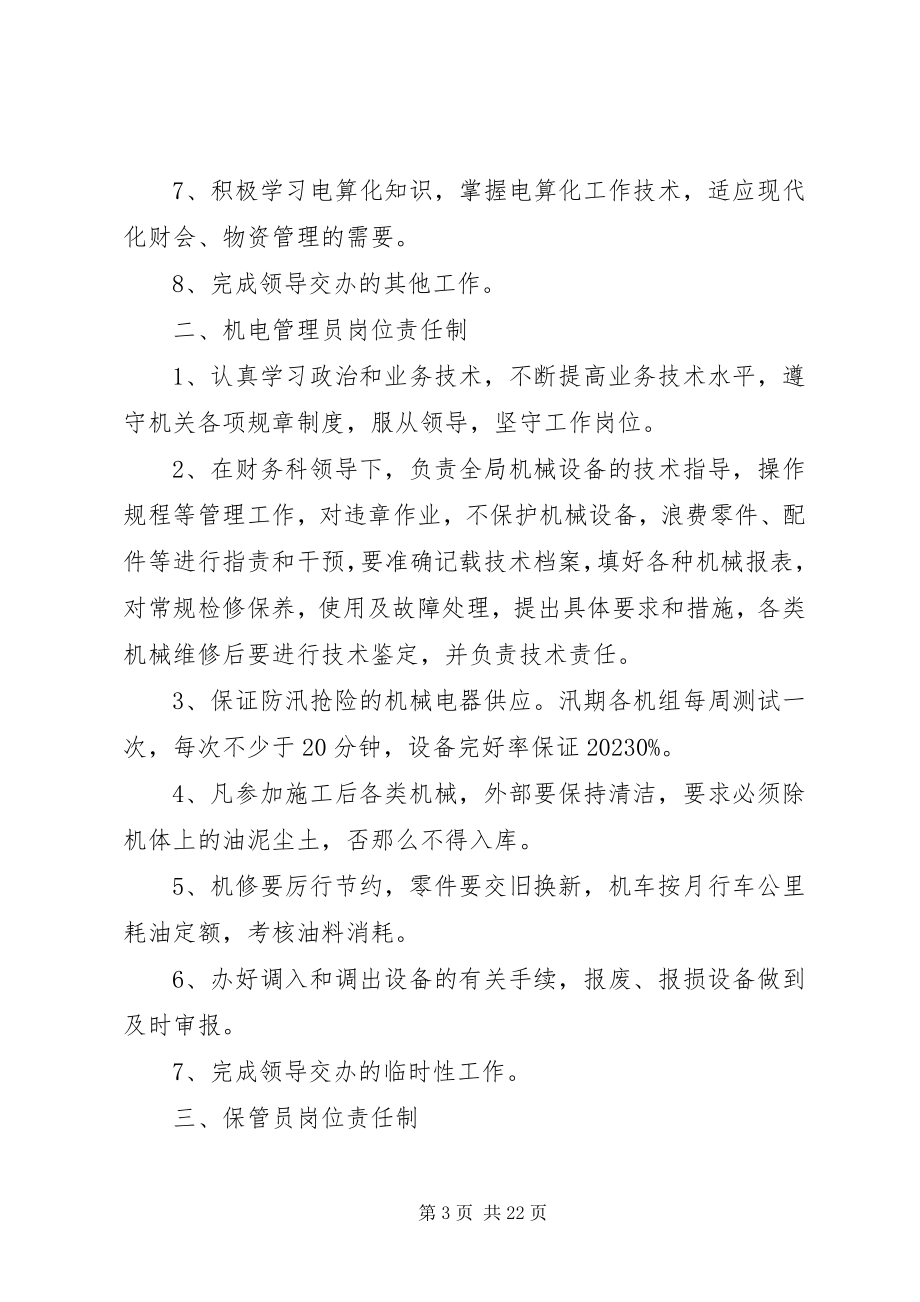 2023年防汛物资管理规章制度[精选五篇].docx_第3页