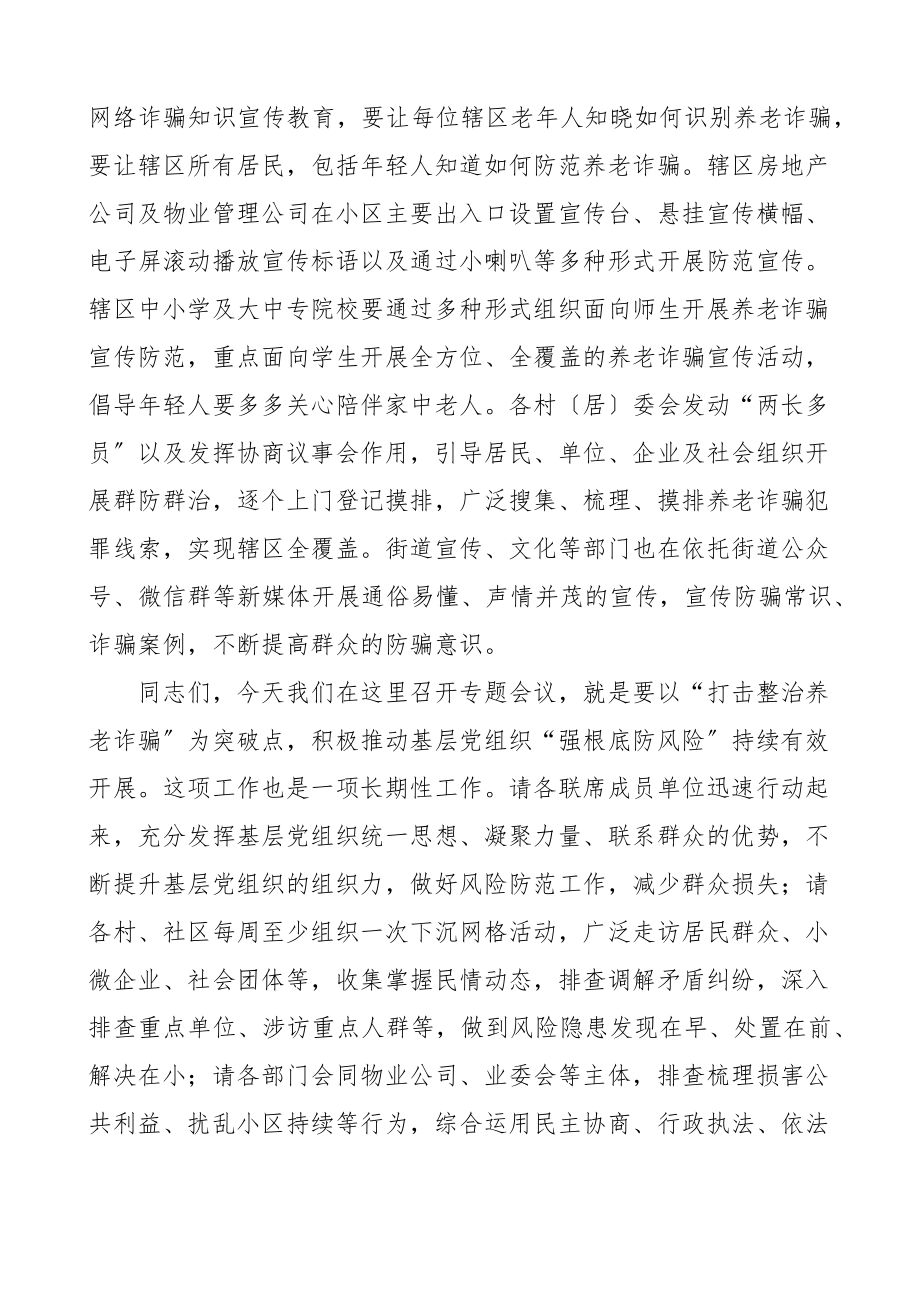 2023年在乡镇打击整治养老诈骗专项行动工作会议上的讲话.docx_第3页