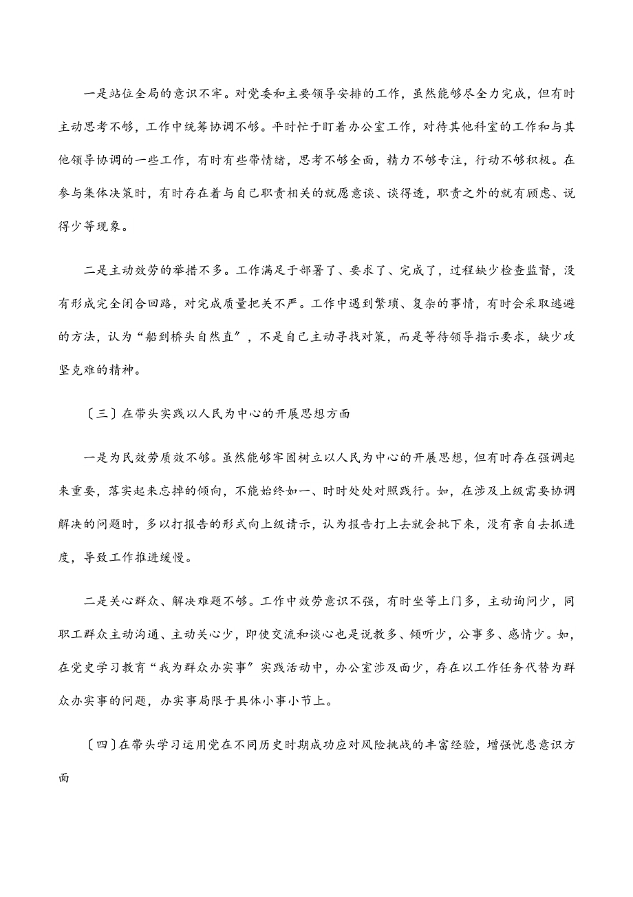 2023年办公室主任专题民主生活会个人对照检查材料.docx_第2页