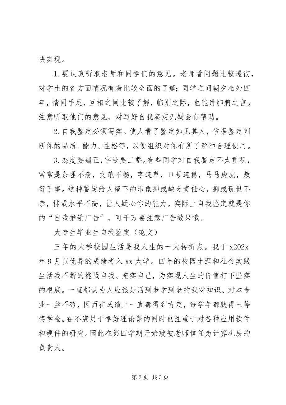 2023年自我鉴定的格式与集锦.docx_第2页