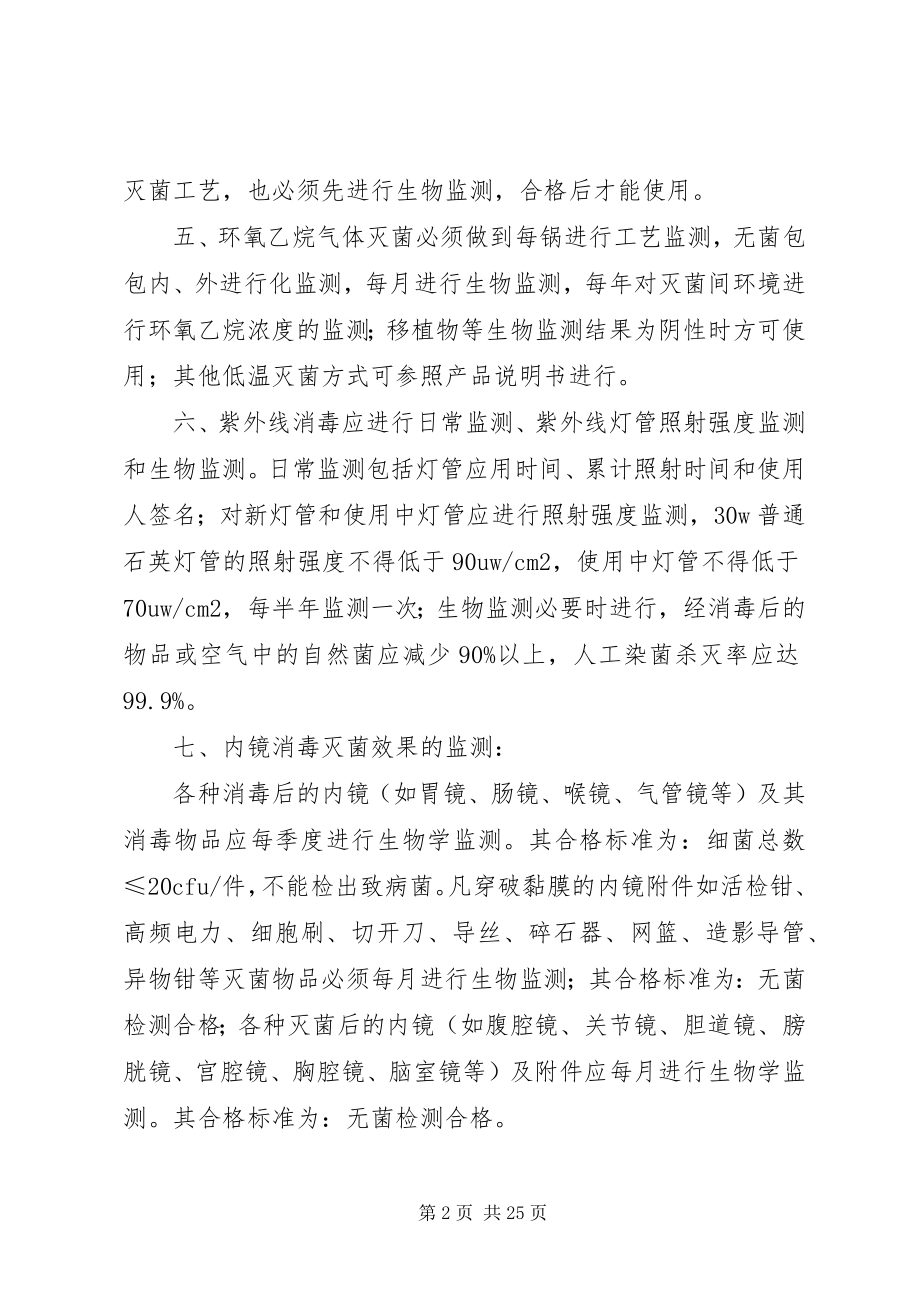 2023年消毒灭菌效果及环境卫生学监测制度.docx_第2页