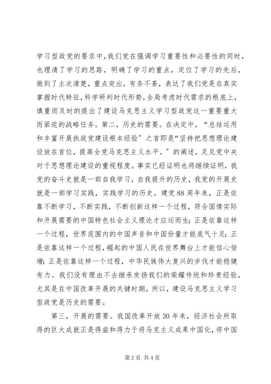 2023年四大需要奠定了建设学习型政党的现实基础.docx_第2页