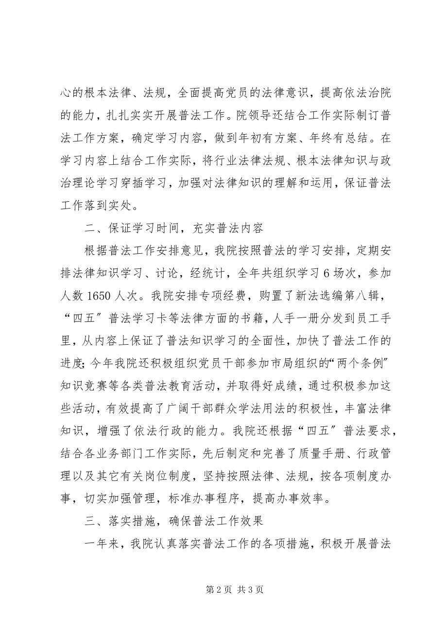 2023年“四五”普法工作总结企业七五普法工作总结新编.docx_第2页