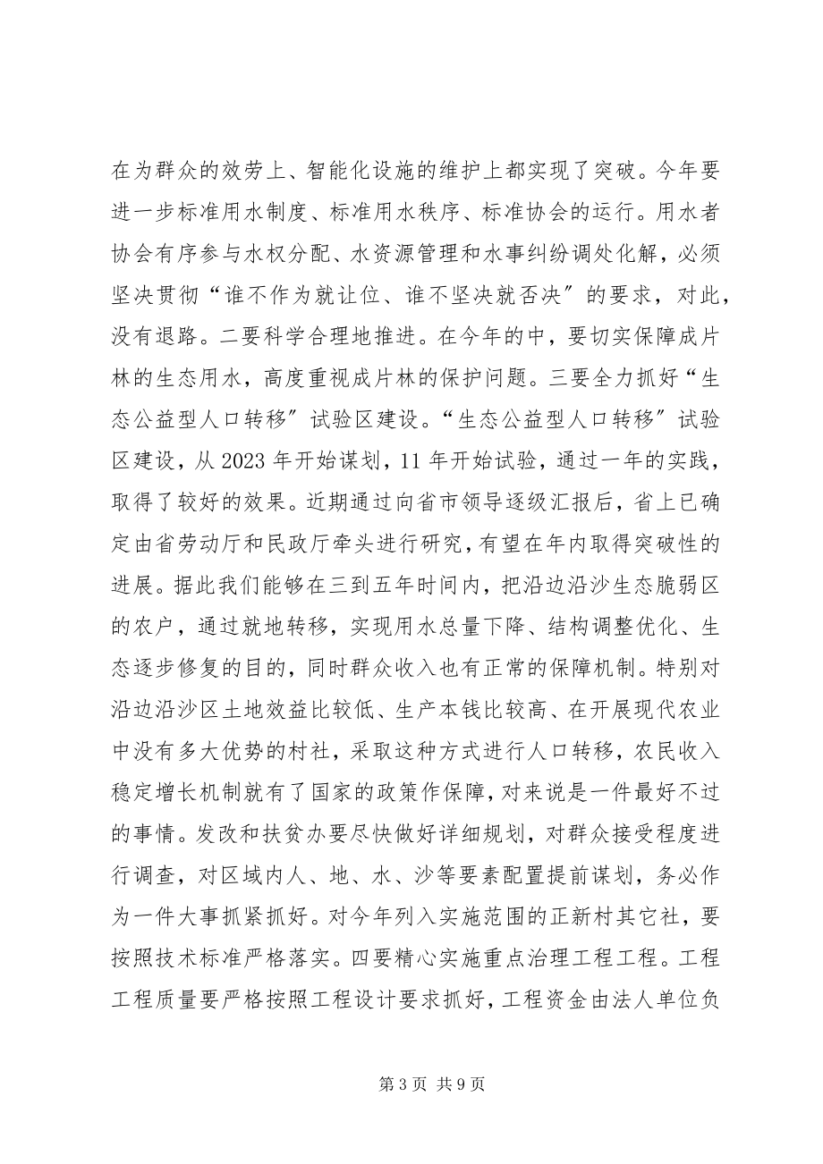 2023年县长在农村暨重点治理工作会致辞.docx_第3页