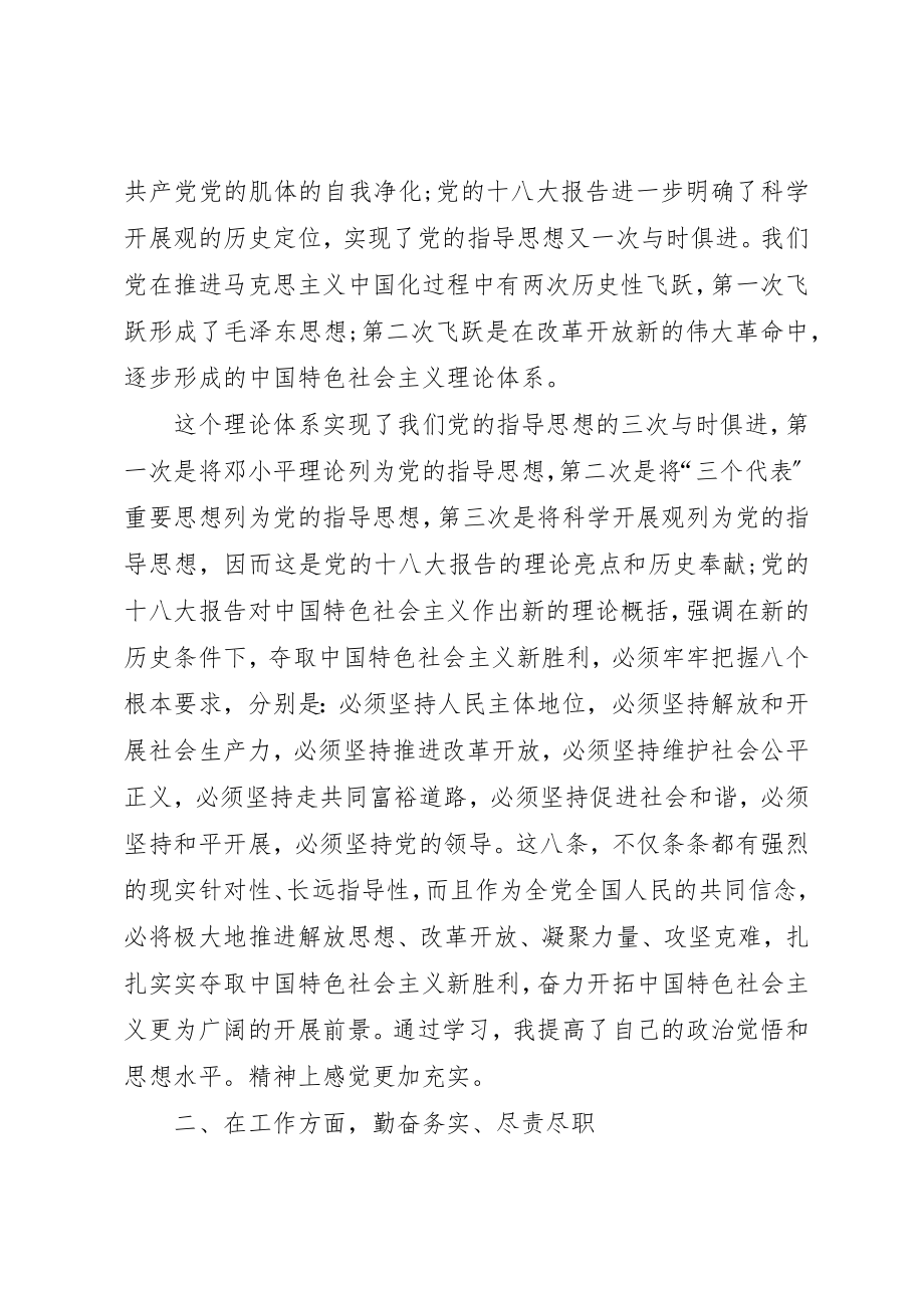 2023年党员个人自评总结五篇.docx_第2页