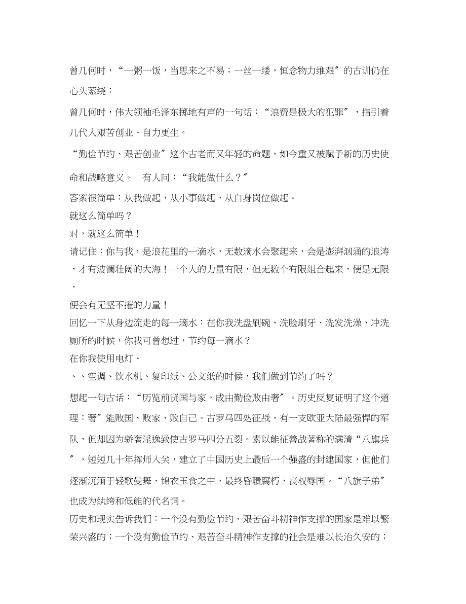 2023年有关能源管理的广告词.docx_第2页