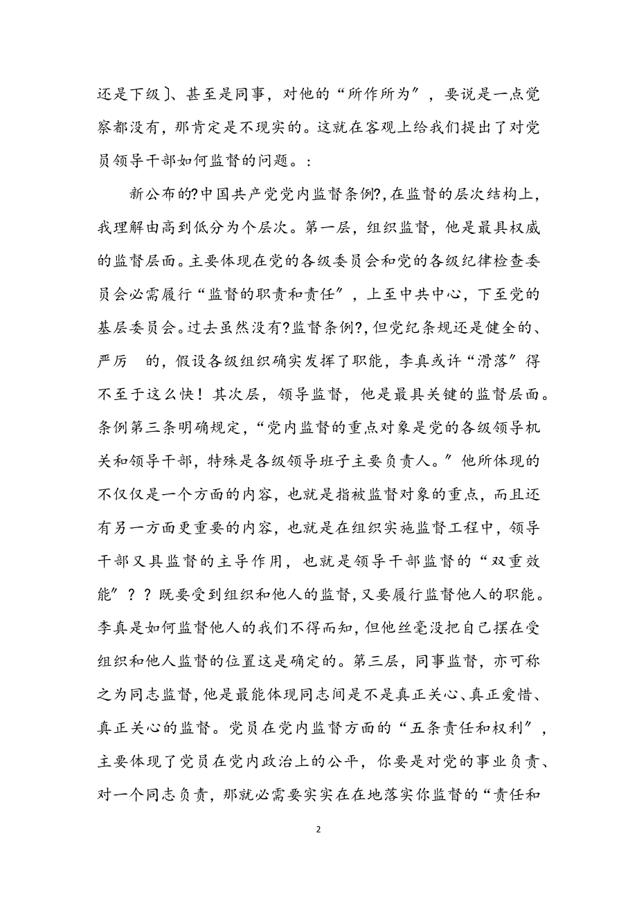 2023年两个条例学习一点体会.docx_第2页