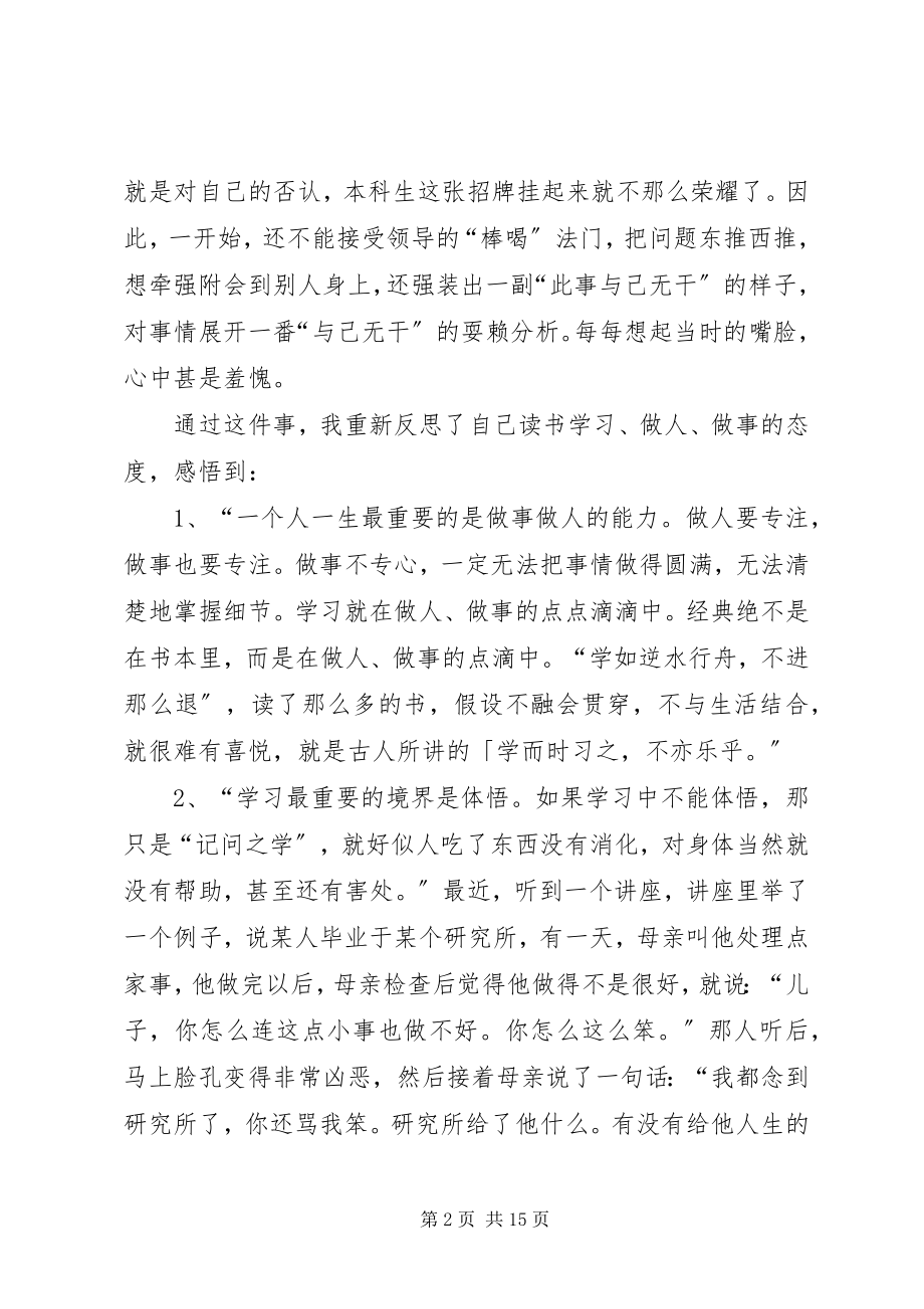 2023年有关失职检讨书锦集九篇.docx_第2页