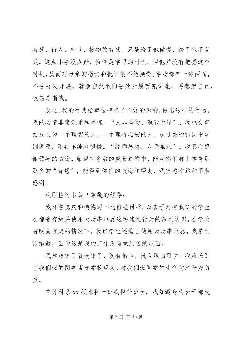 2023年有关失职检讨书锦集九篇.docx_第3页