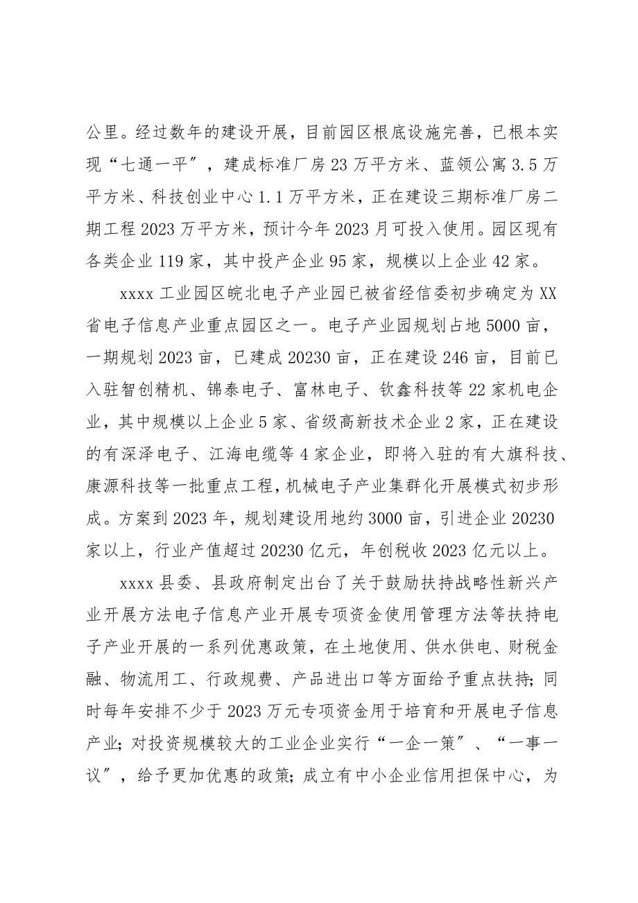 2023年电子产业招商会上致辞新编.docx_第2页