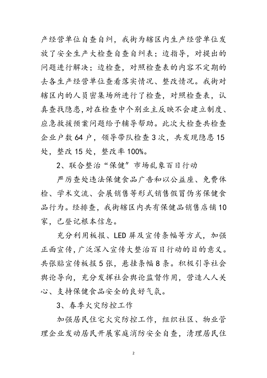 2023年街道上半年安全工作总结范文.doc_第2页