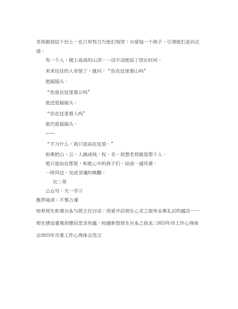 2023年师生相处心得体会最好的师生关系.docx_第2页