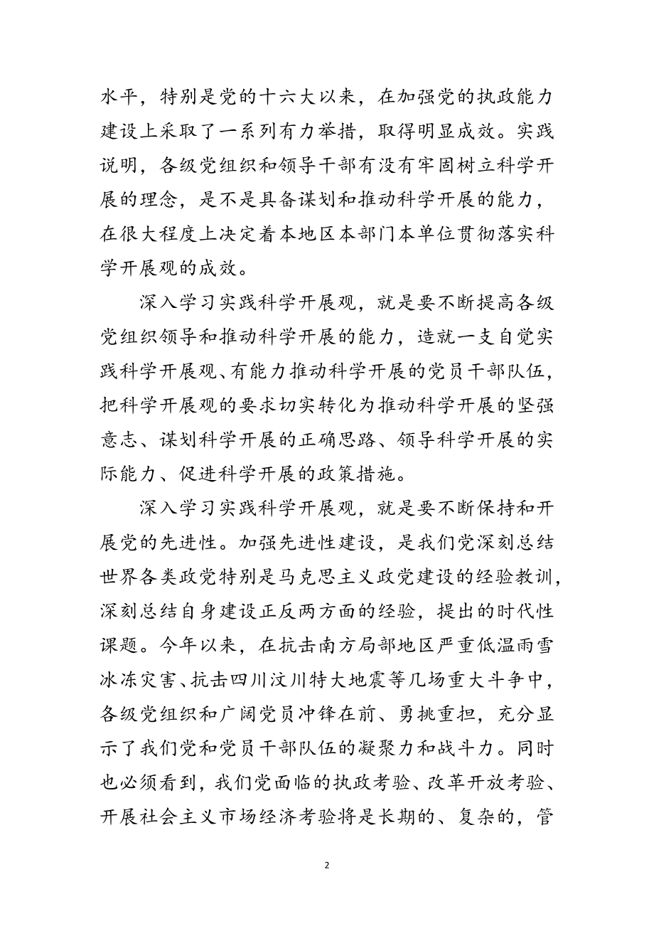 2023年科学发展观思想汇报范两篇范文.doc_第2页