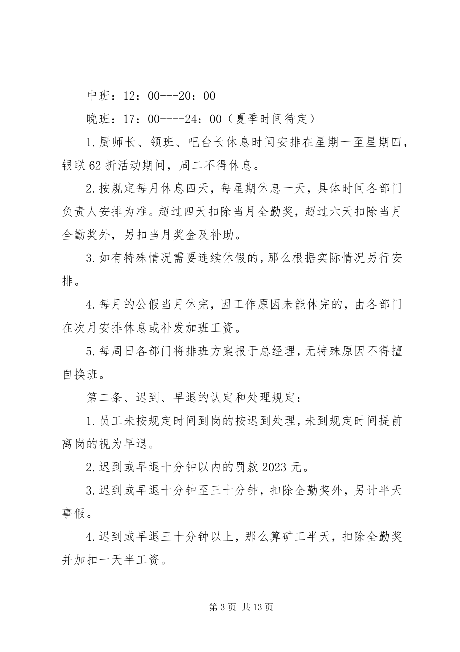 2023年考勤记录管理规定.docx_第3页