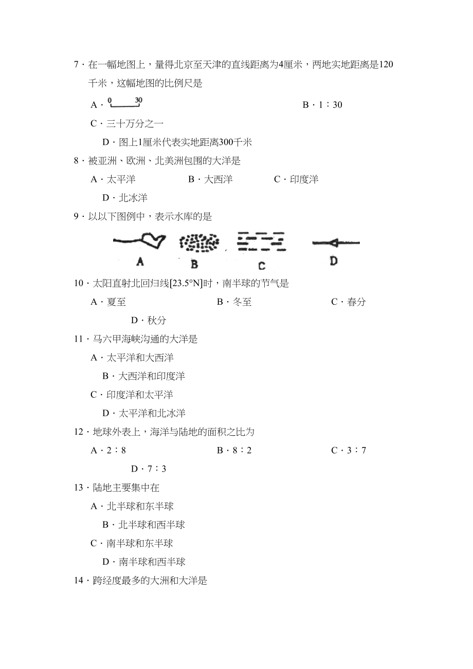 2023年度临沂市莒南县第一学期七年级阶段性质量检测初中地理.docx_第2页